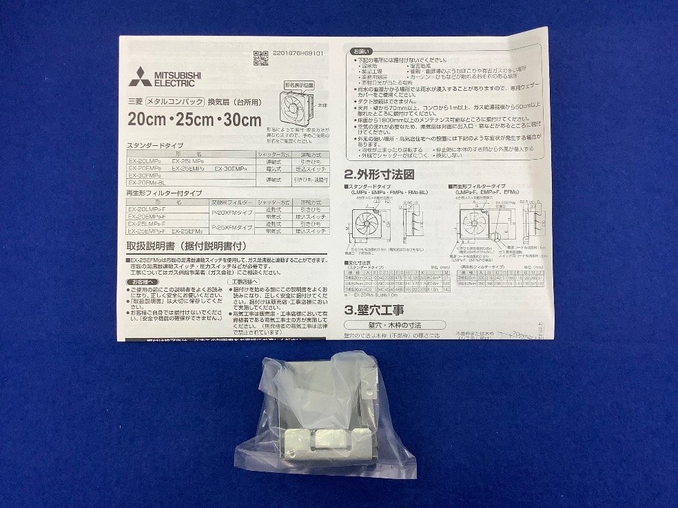  Mitsubishi Electric metal Compaq /25cm/ вытяжной вентилятор /2023 год производства EX-25LMP9 не использовался товар ACB