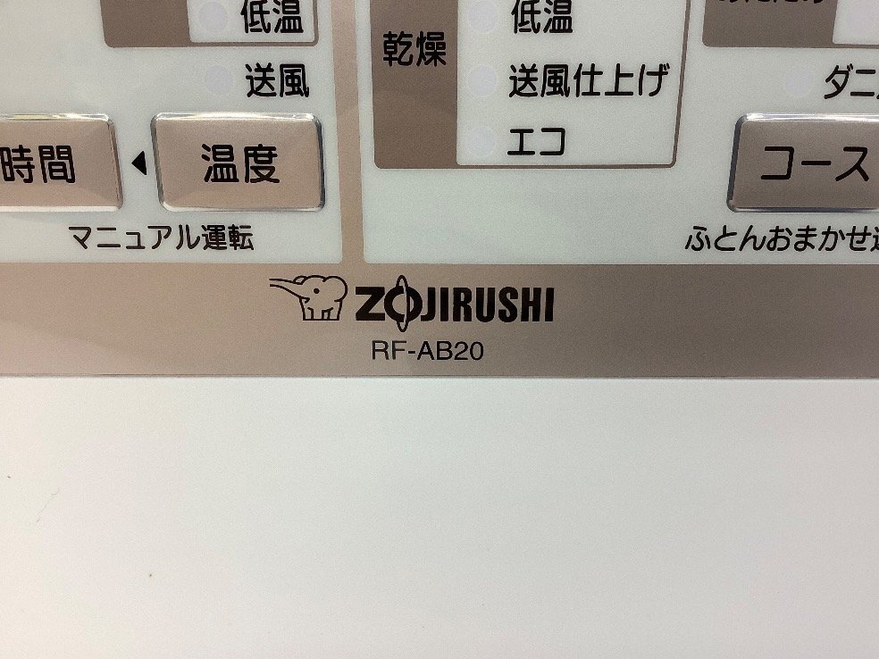  Zojirushi futon сушильная машина / Smart dry / бежевый RF-AB20-CA не использовался товар ACB