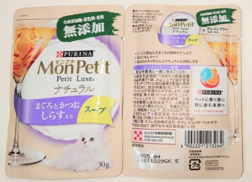 モンプチ プチリュクス ナチュラル 猫パウチ キャットフード 猫ウェットフード 無添加