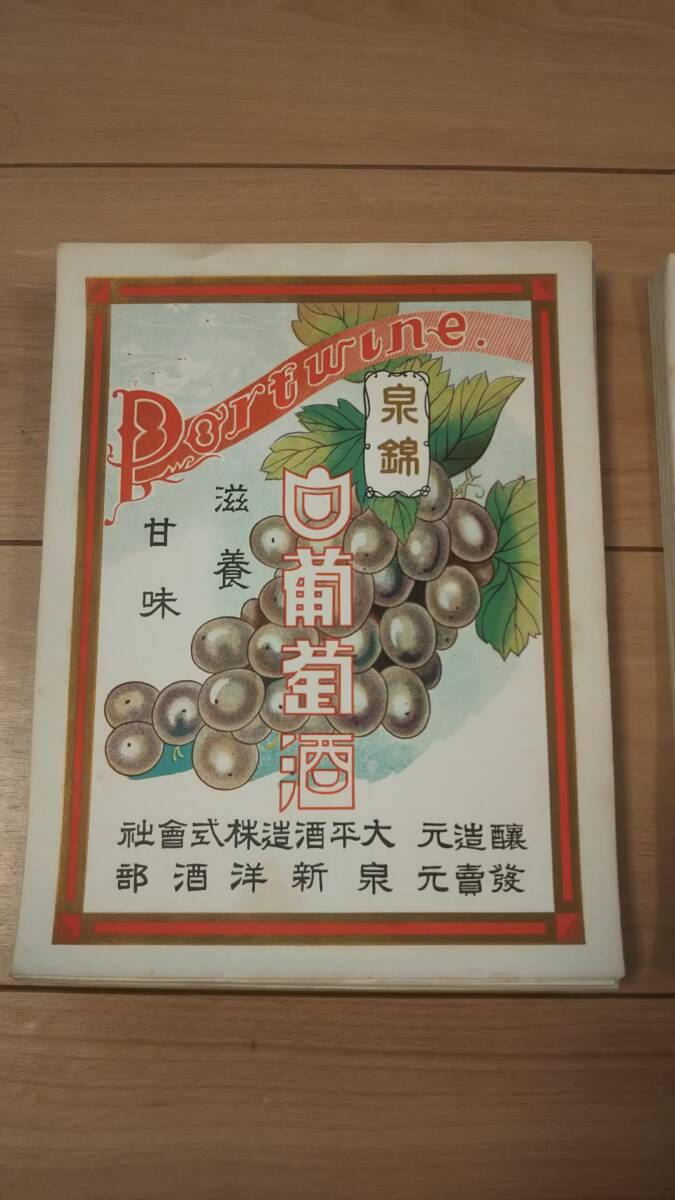 ★ 新品 未使用 希少品！★戦前 昭和レトロ紙ラベル 3種類 約70枚まとめて！白葡萄酒 紙ラベル/昭和レトロ お酒の紙ラベル/レトロ紙製品_画像2