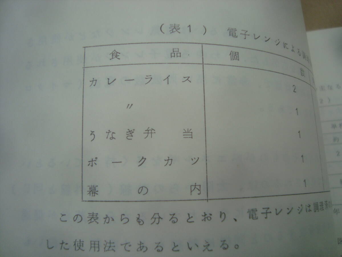 国鉄【電子レンジ説明書 S40年】食堂車設備説明書_画像3