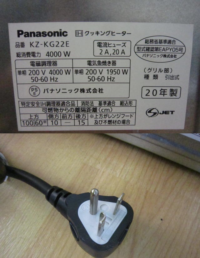 Panasonic 20年製 据置型 IHクッキングヒーター KZ-KG22E 単相200v _画像10