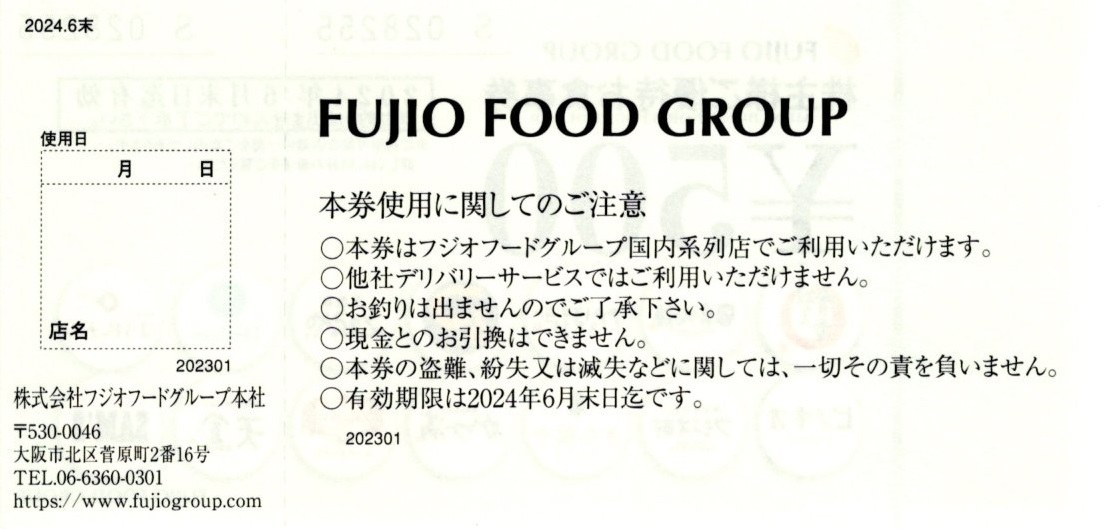 ★☆★送料無料★フジオフード 株主優待券 9,000円分 まいどおおきに食堂　串家物語　かっぽうぎ☆★_画像2