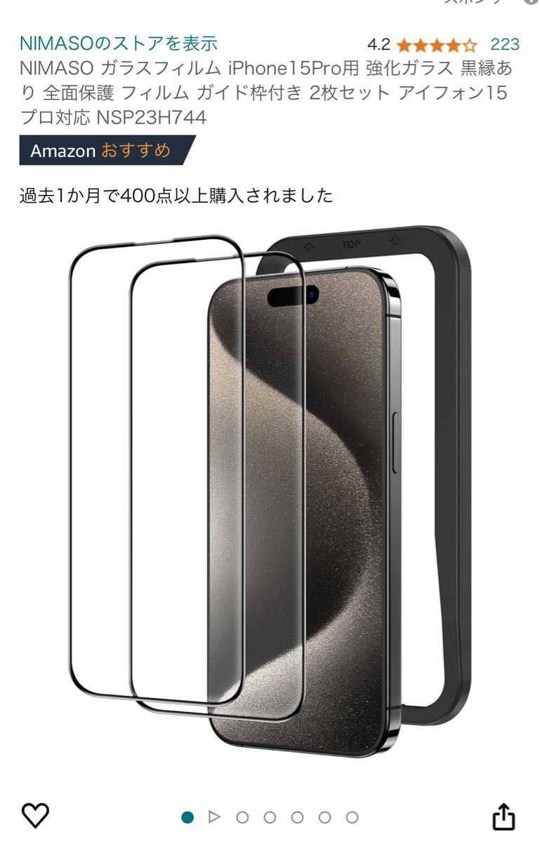 未使用　NIMASO 全面保護　ガラスフィルム　iPhone15pro ２枚入り