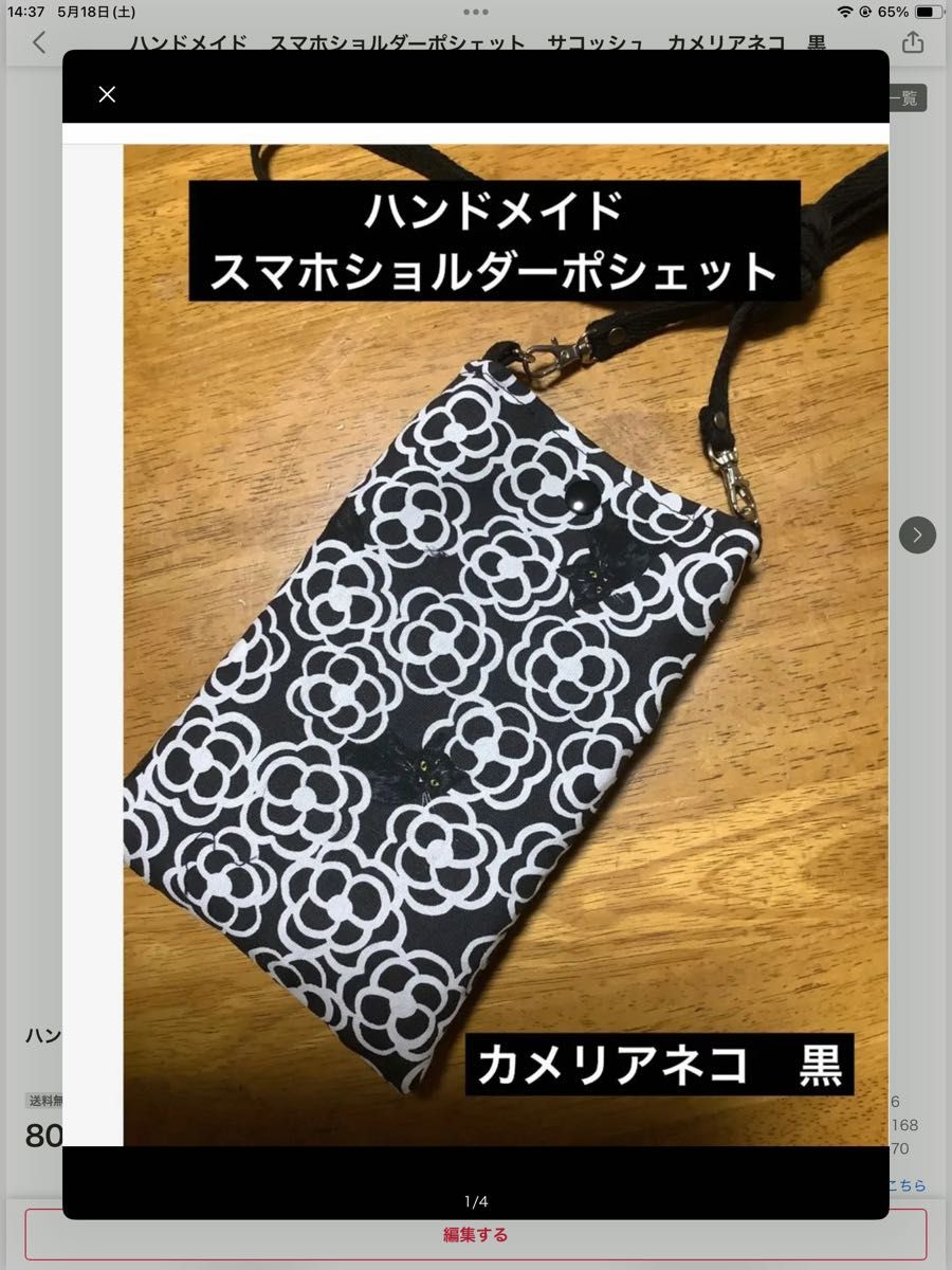 ハンドメイド　スマホショルダーポシェット　ウイリアムモリス　いちご泥棒　計９点