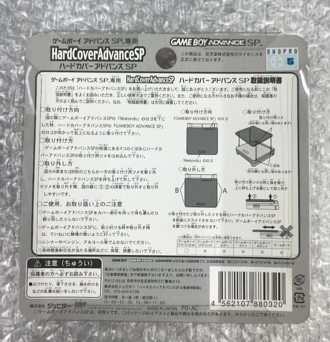 ★未使用品当時物 アチャモ ワカシャモ バシャーモ ゲームボーイアドバンスSP ハードカバーアドバンスSP ポケットモンスターポケモングッズの画像5