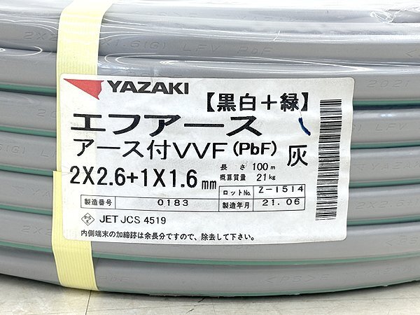 送料無料 未使用 矢崎エナジーシステム アース付VVFケーブル エフアース 2×2.6+1×1.6mm 21kg 長さ100m 黒白+緑 電線 配線 配電 電材 ①_画像2