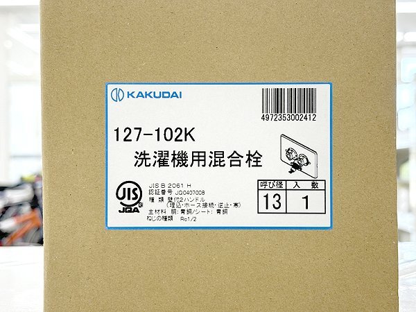 未使用品 KAKUDAI/カクダイ 洗濯機用混合栓 (立ち上がり配管用) 127-102K 壁付2ハンドル_画像2