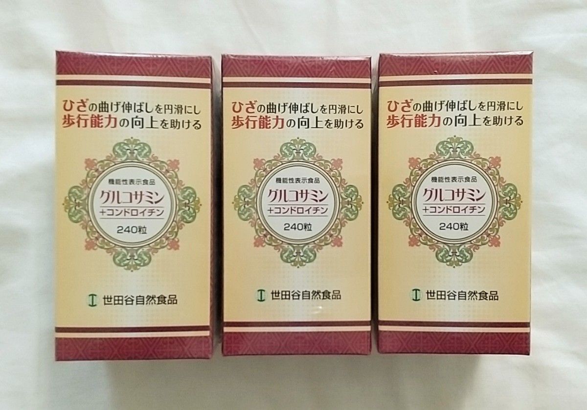 ☆世田谷自然食品  グルコサミン + コンドロイチン  240粒 × 3箱セット  送料込み☆