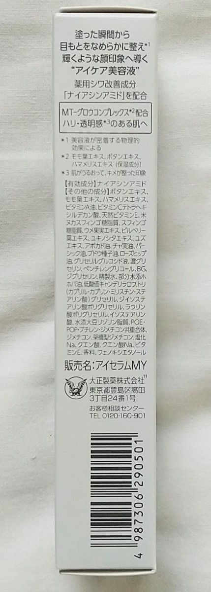 ☆大正製薬  ザマイトルスムージングアイセラム（薬用美容液） 15g  送料込み☆