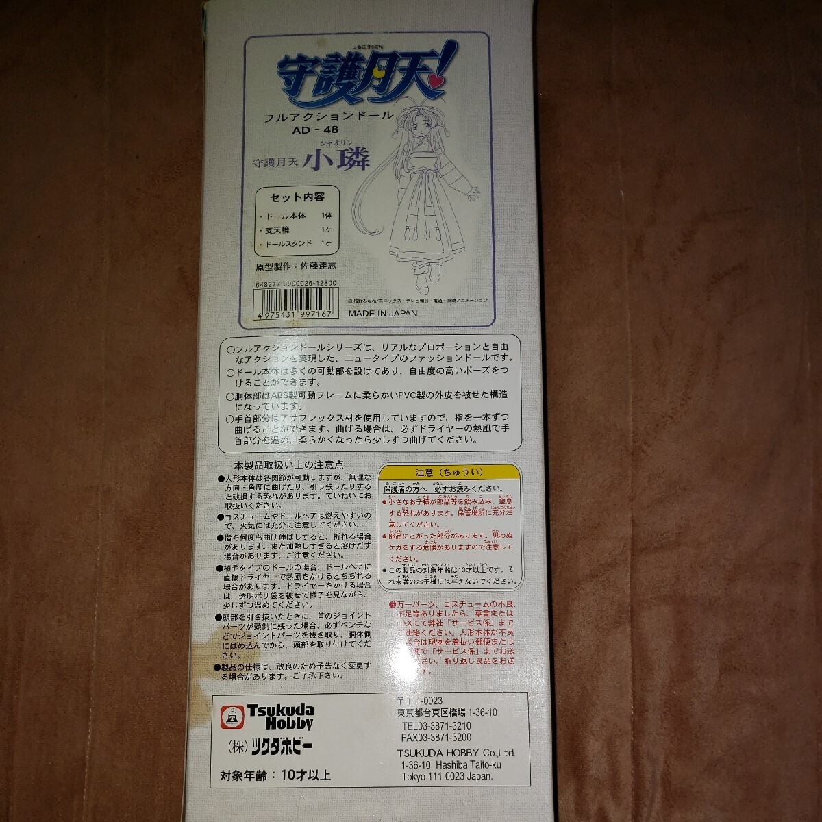Yahoo!オークション - まもって守護月天 フルアクションドール