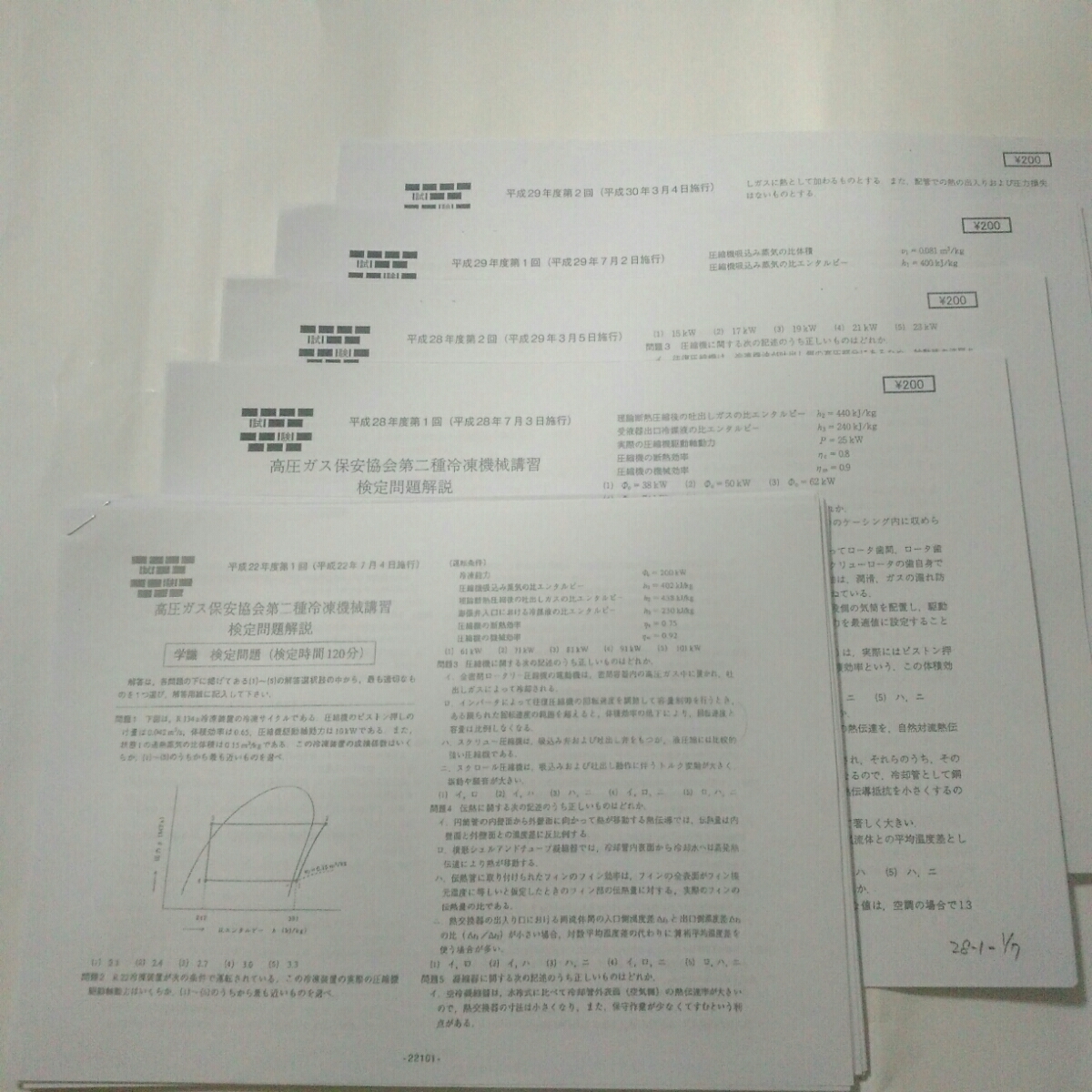 第二種冷凍機械責任者講習 検定試験過去問題 【令和5年度第1回～平成26年度第2回までの9年18回分】 _合計9年18回分の二冷検定試験過去問