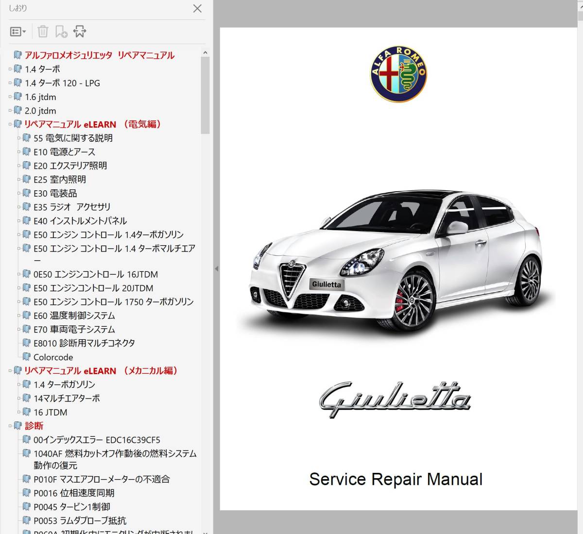 ジュリエッタ GIULIETTA 整備書 修理書 リペアマニュアル A-191 (Type 940) アルファロメオ アルファ