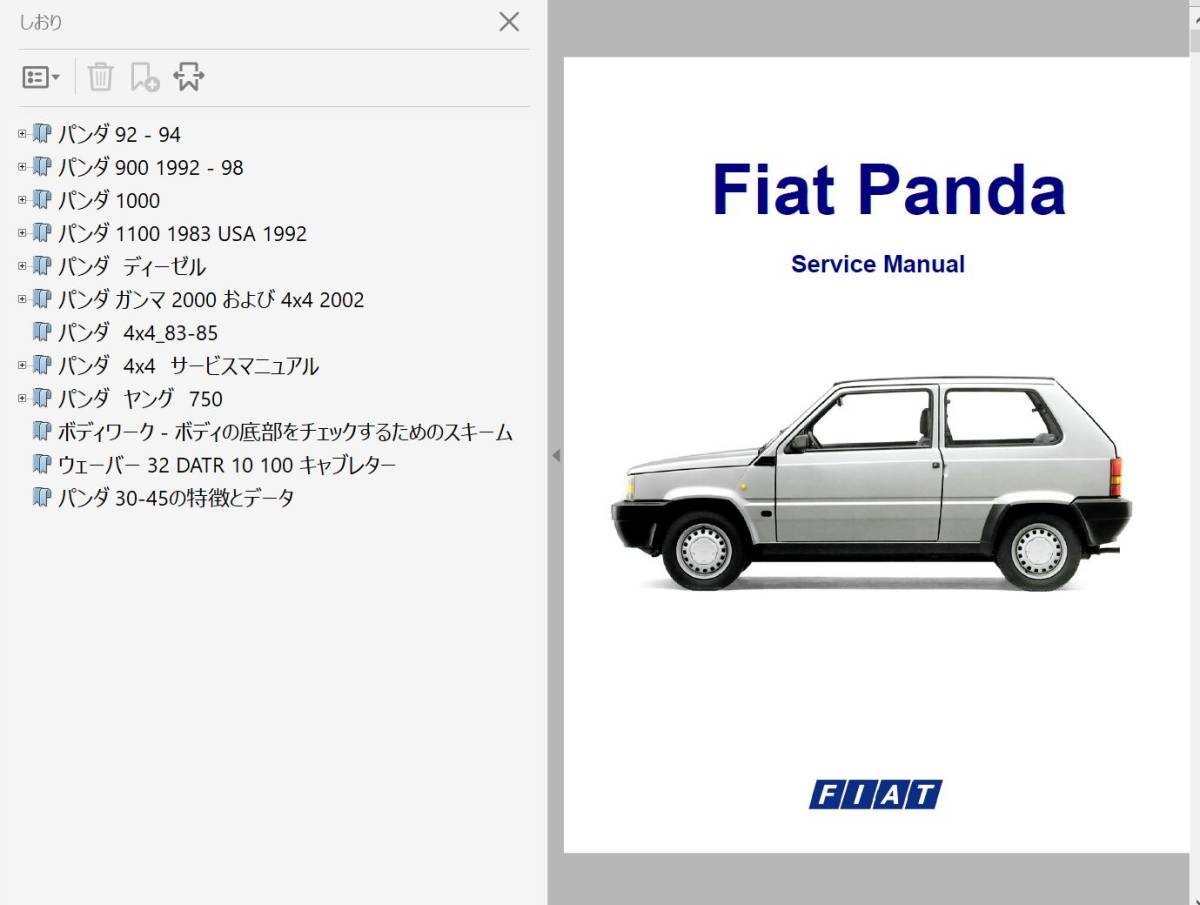 Fiat Panda パンダ 141 整備書　修理書　ワークショップマニュアル_画像1