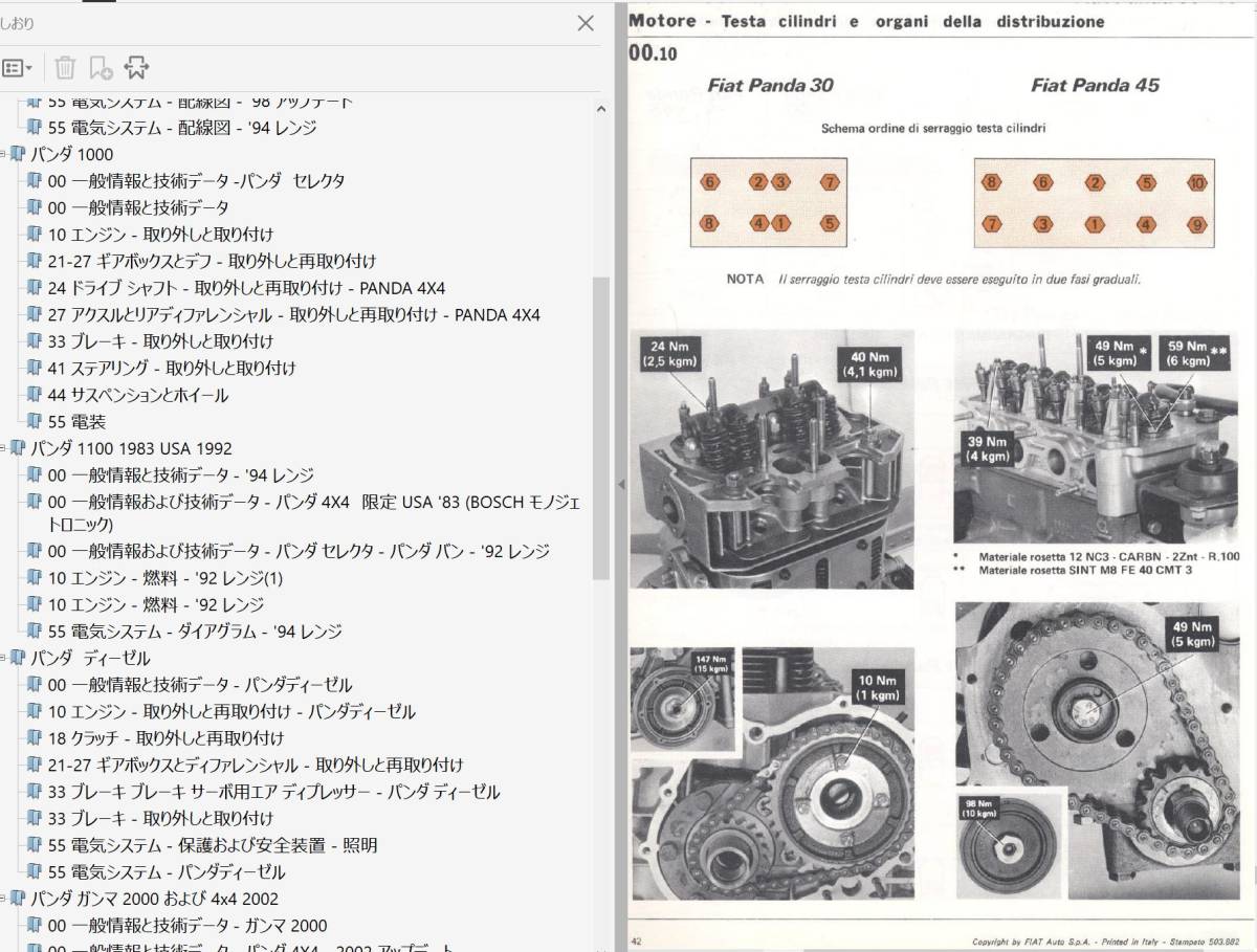 Fiat Panda パンダ 141 整備書　修理書　ワークショップマニュアル_画像10