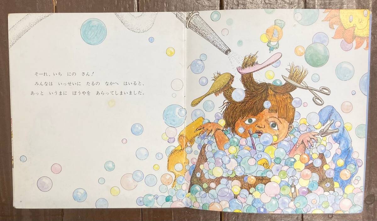 Yahoo!オークション - もじゃもじゃぼうや /川崎大治/三好碩也 Yahoo!オークション - もじゃもじゃぼうや /川崎大治/三好碩也