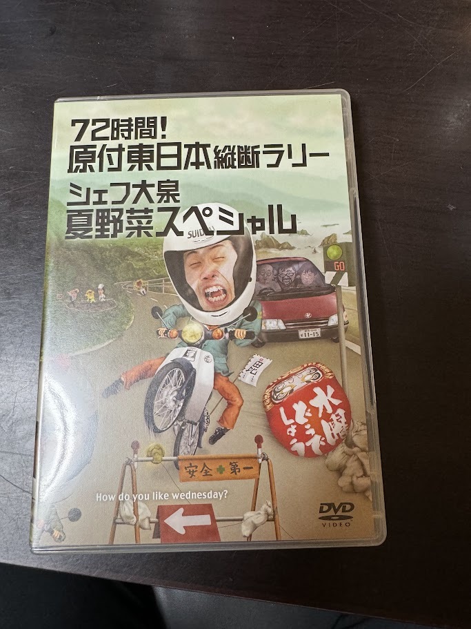 水曜どうでしょうDVD第16弾「72時間！原付東日本縦断ラリー／シェフ大泉 夏野菜スペシャル」_画像1