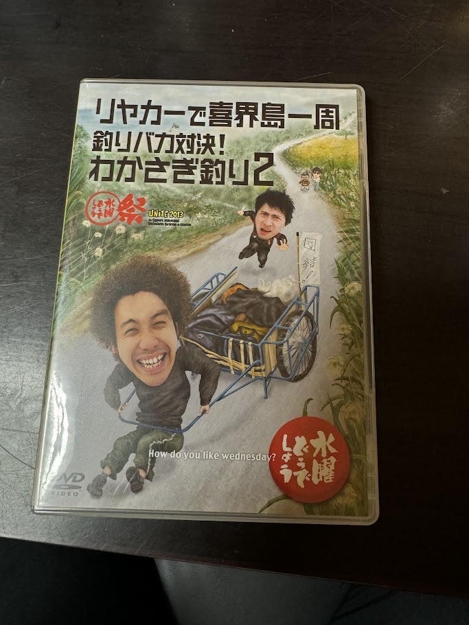 水曜どうでしょうDVD第21弾「リヤカーで喜界島一周／釣りバカ対決！わかさぎ釣り2　他」_画像1