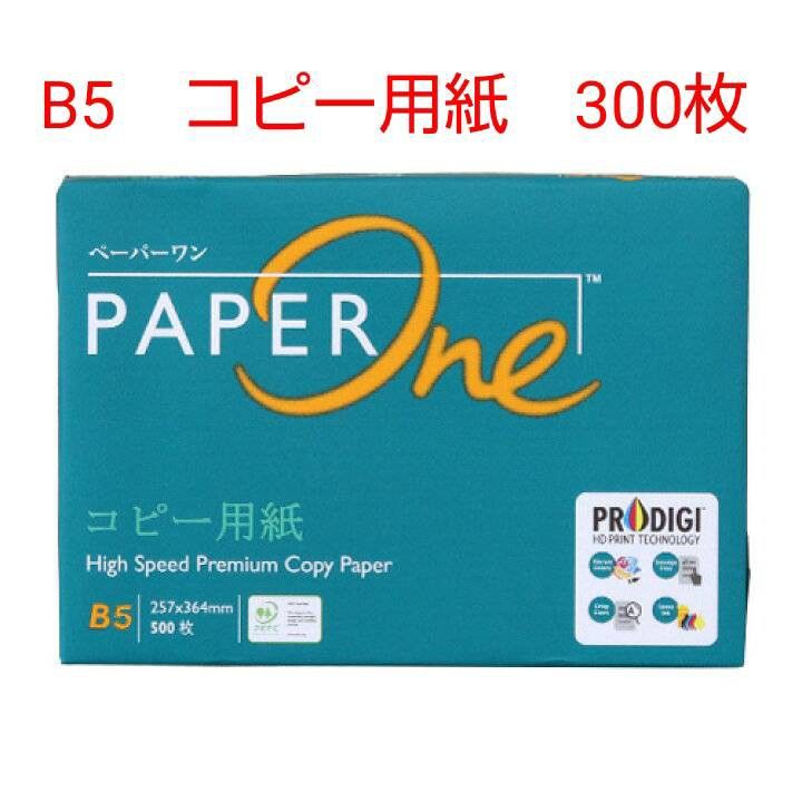 コピー用紙　B5　300枚　◆即日発送◆匿名配送◆即購入大歓迎