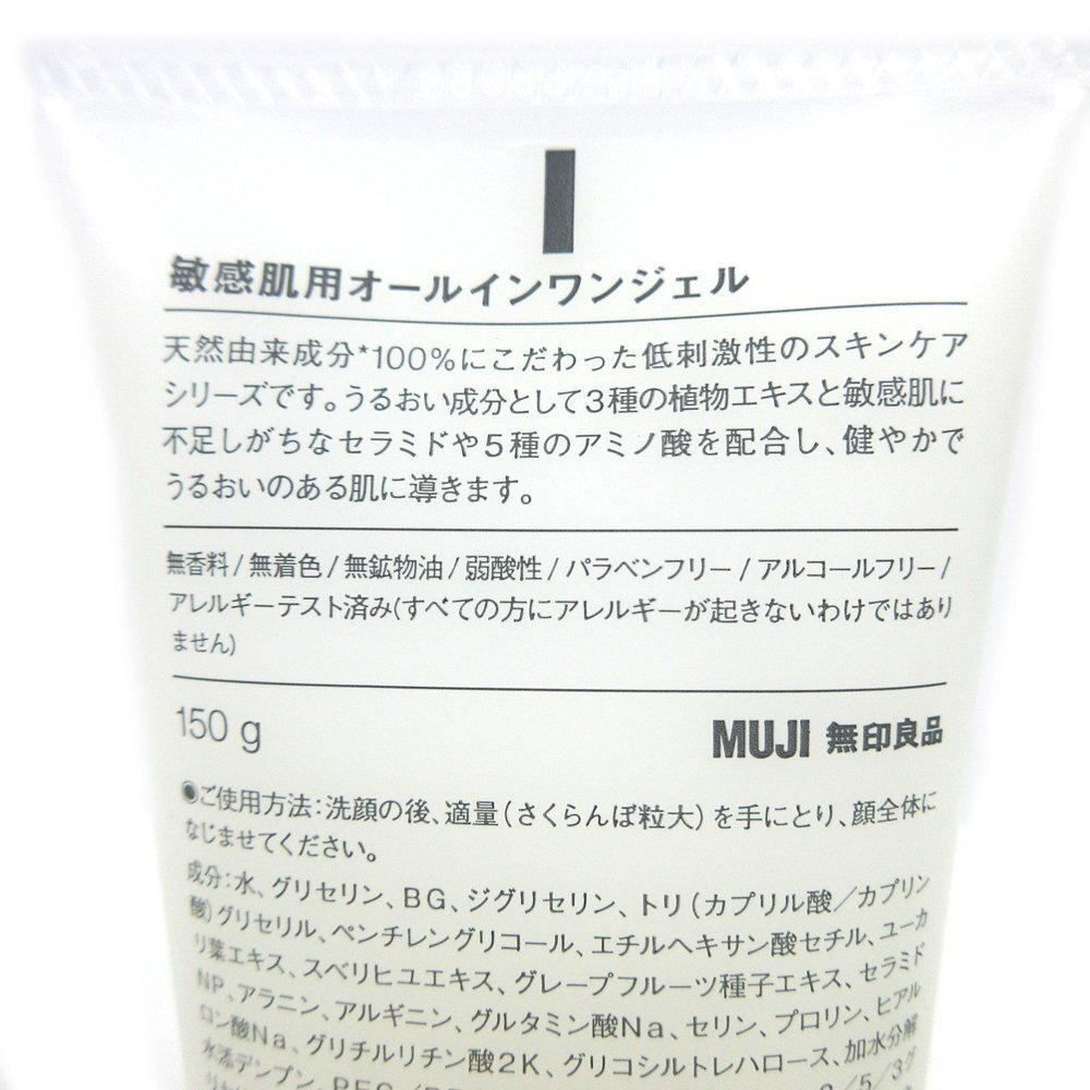 §★無印良品●敏感肌用クリーム化粧水 300ml●敏感肌用オールインワンジェル 150ｇ●敏感肌用クリーム 50ｇ★計3点★_画像5