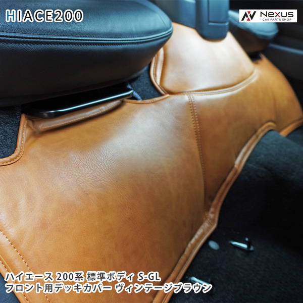 200系 ハイエース S-GL 標準ボディ用 フロントデッキカバー ヴィンテージブラウン レザー_画像2