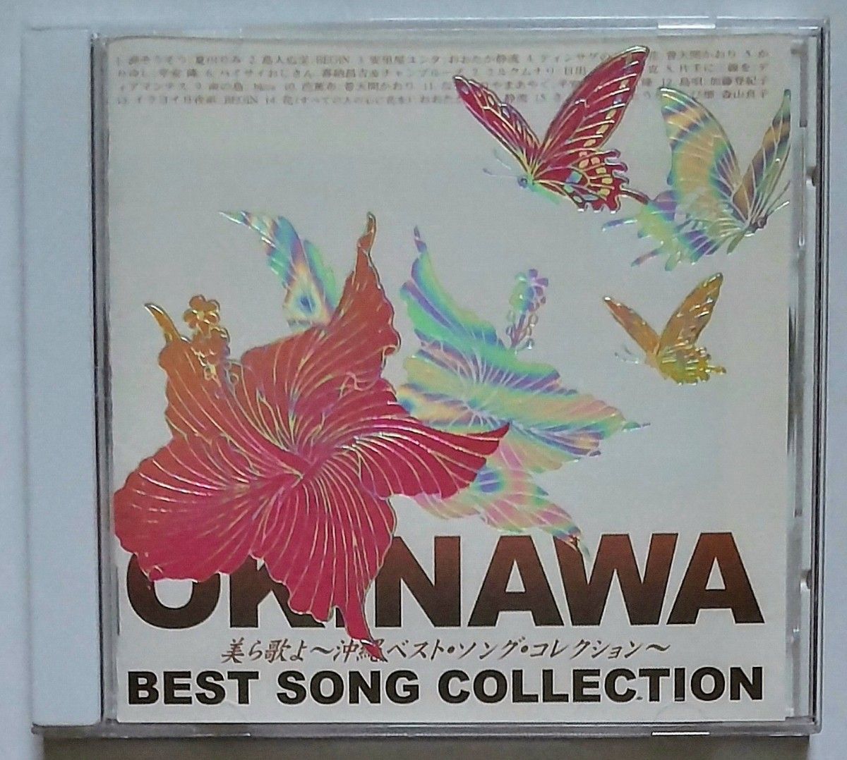 CD『美ら歌よ～沖縄ベスト・ソング・コレクション～』島人ぬ宝