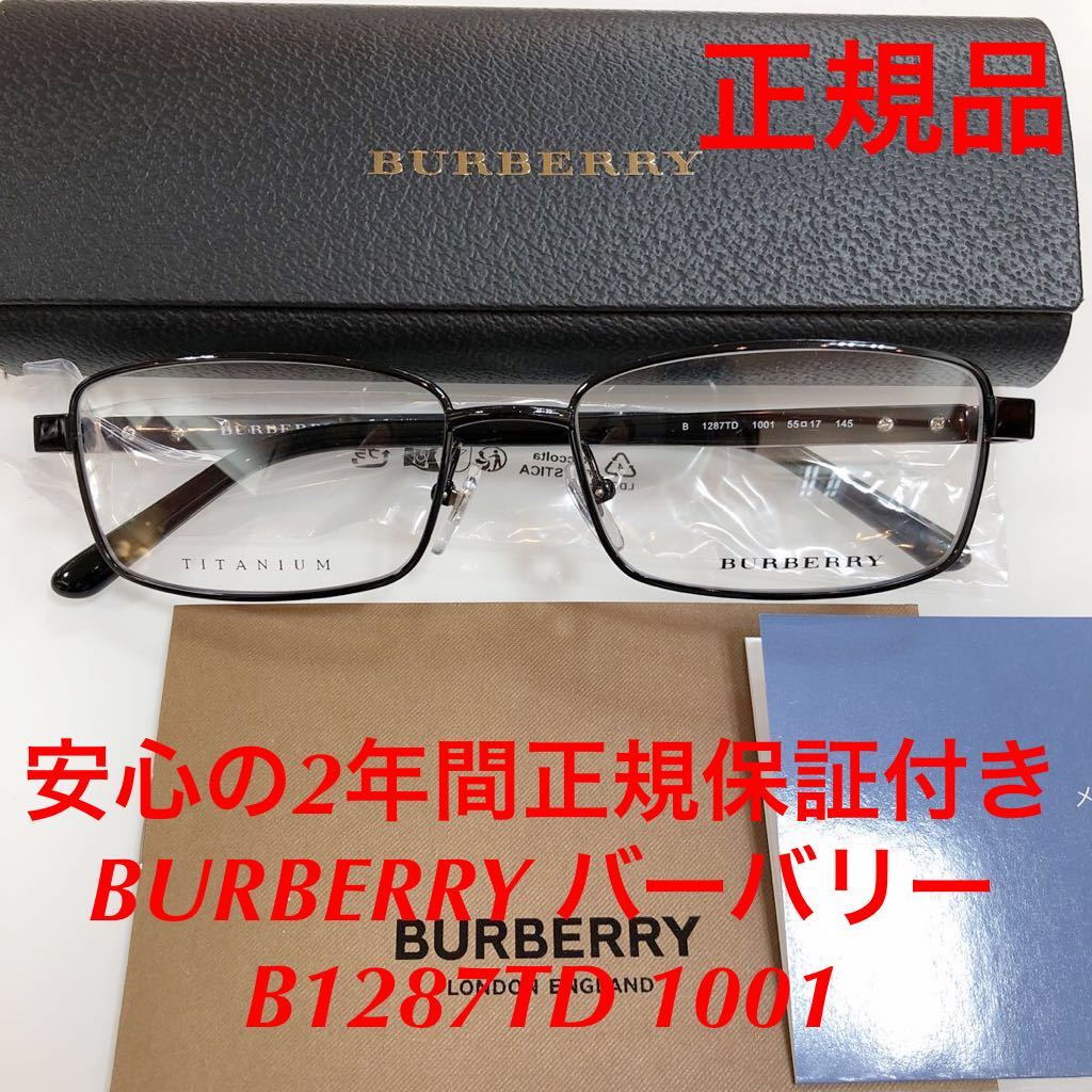 在庫限り特別価格！定価￥33,000 新品 バーバリー メガネ BE1287TD B1287 TD 1001 フレーム BURBERRY 正規品 新品 メガネフレーム 眼鏡_画像1