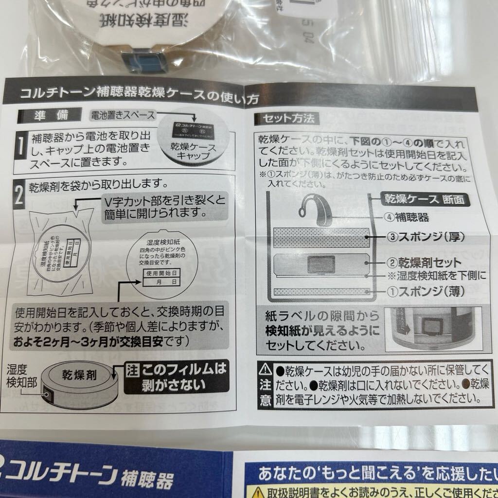 新品 未使用 コルチトーン 乾燥剤 IDCT-01 かんそうざい cortiton IDCT -01 乾燥剤のみ かんそう剤_画像4