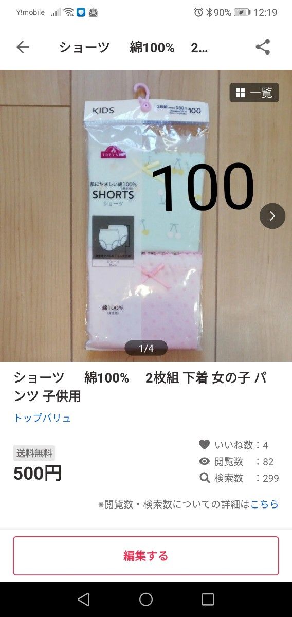 ショーツ　100サイズ　パンツ ガールズ 下着 インナー 女の子