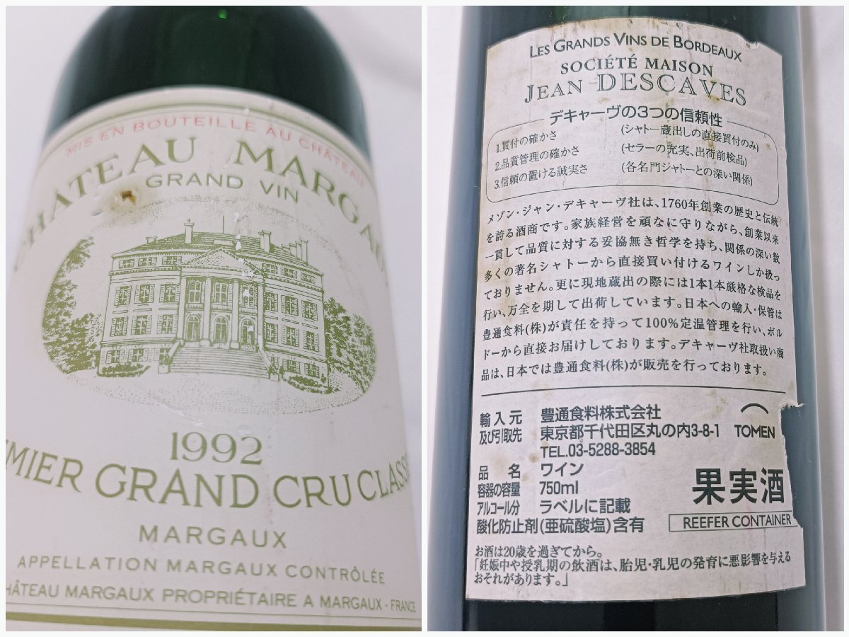 【未開栓】シャトー・マルゴー 1992 赤ワイン Chateau Margaux Grand Vin red wine Premier Grand Cru Classe 750ml 12.5%【送料別】IA0313_画像6