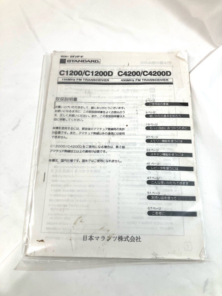 【中古品】(※動作未確認)　スタンダード　トランシーバー　無線機　STANDARD　C4200【送料別】HD0088_画像9