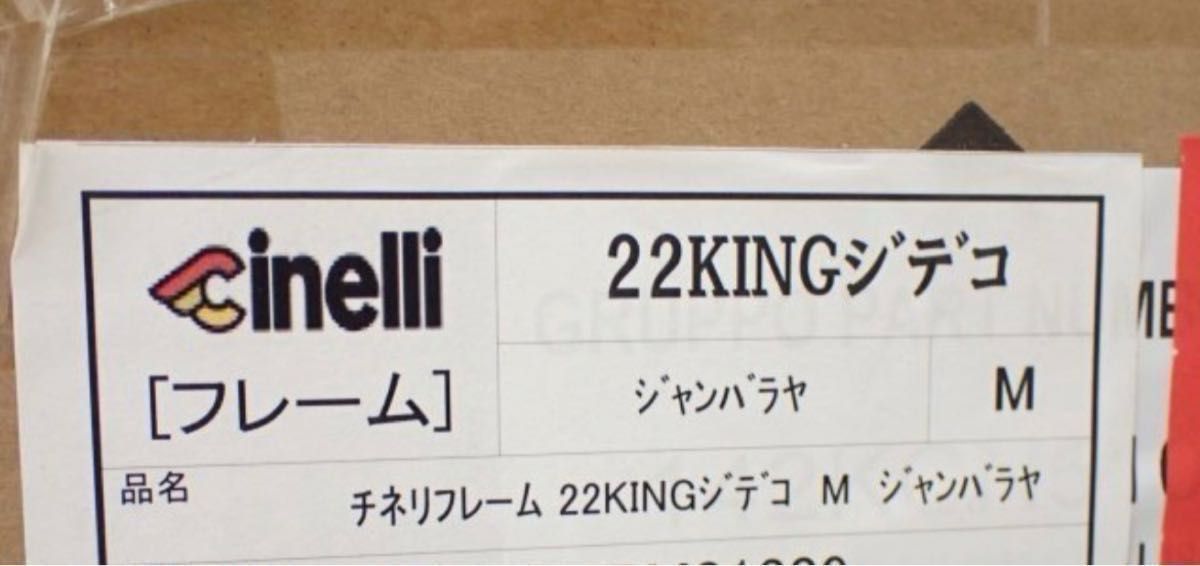 新品未使用 cinelli チネリ2022 KING ZYDECOフレームセット　グラベル ロードシクロクロス ロードバイク