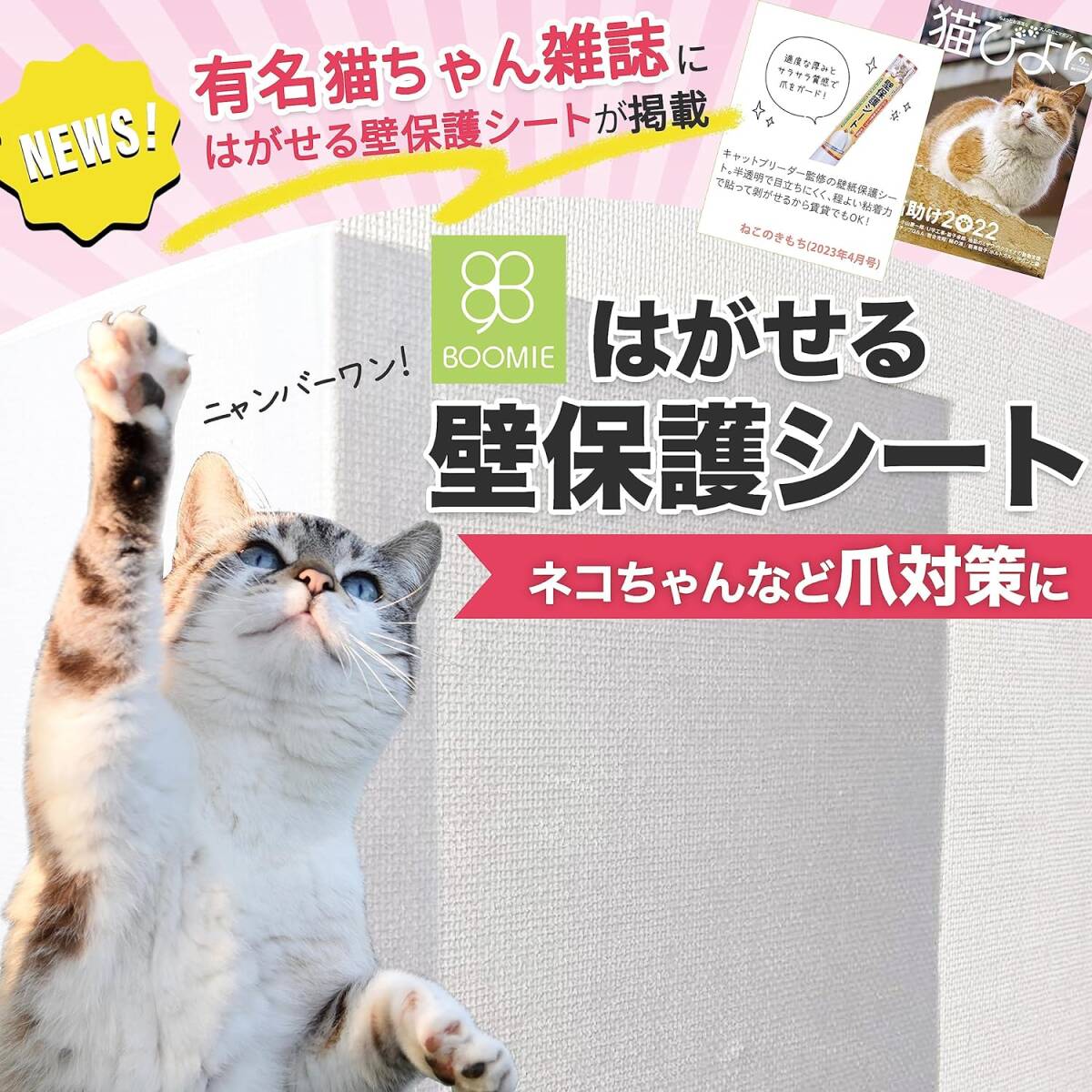 45ｃｍ×2.3ｍ BOOMIE【なぜか爪とぎしなくなる不思議なシート】はがせる 猫 壁紙保護 シート ひっかき 防止 壁 半透明_画像2