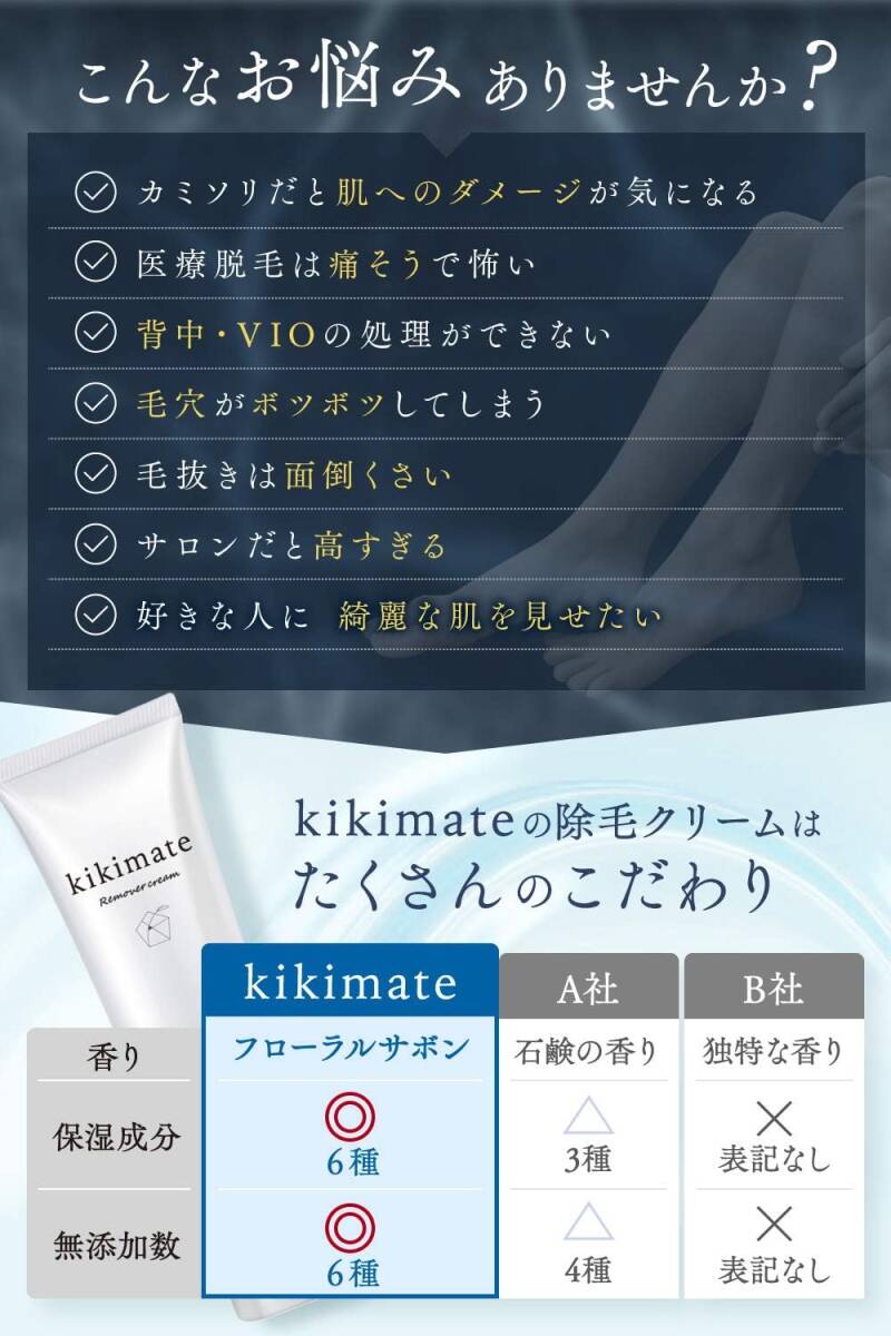 1本セット 1本セット (VIO対応) kikimate 除毛クリーム 脱毛クリーム レディース 敏感肌 低刺激 デリケートゾーン_画像5