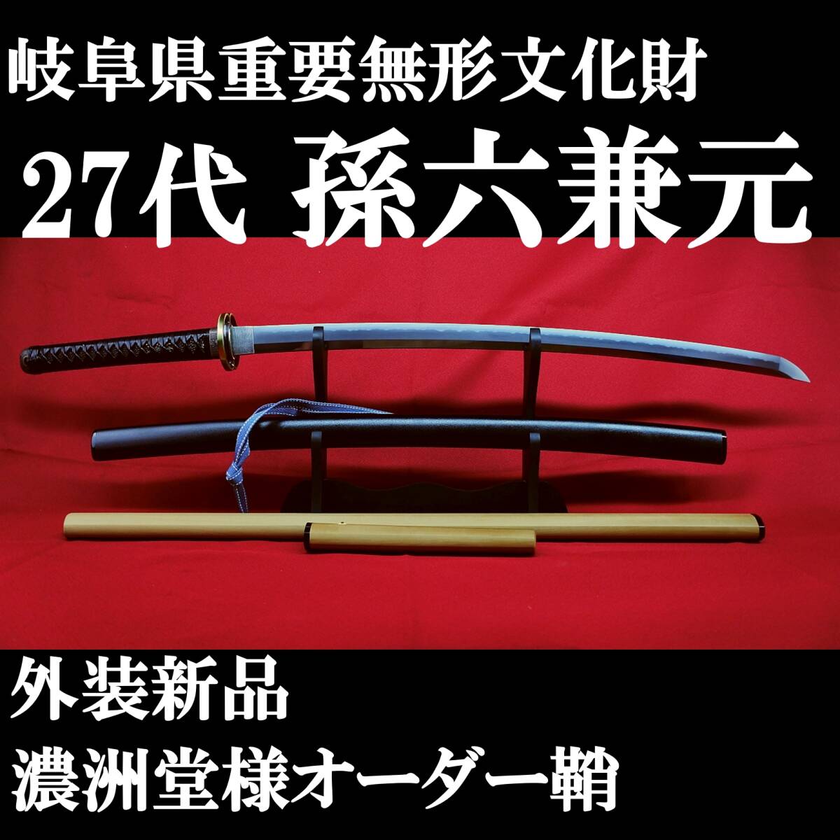 Yahoo!オークション - 【関孫六】岐阜県重要無形文化財 27代 Yahoo!オークション - 【関孫六】岐阜県重要無形文化財 27代
