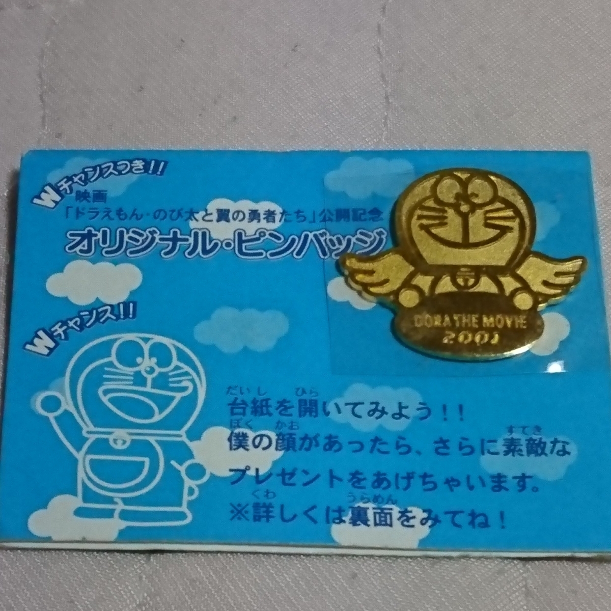 ドラえもん 映画 オリジナルピンバッジ のび太と翼の勇者たち ゴールド 新品未使用 Product Details Yahoo Auctions Japan Proxy Bidding And Shopping Service From Japan ドラえもん 映画 オリジナルピンバッジ のび太と翼の勇者たち ゴールド 新品未使用 Product Details Yahoo Auctions Japan Proxy Bidding And Shopping Service From Japan