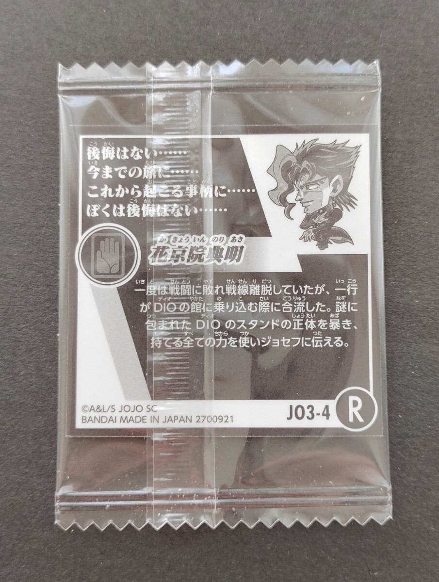 【送料63円〜】　JO3-4　ジョジョの奇妙な冒険　ウエハース　シール　花京院典明_画像2