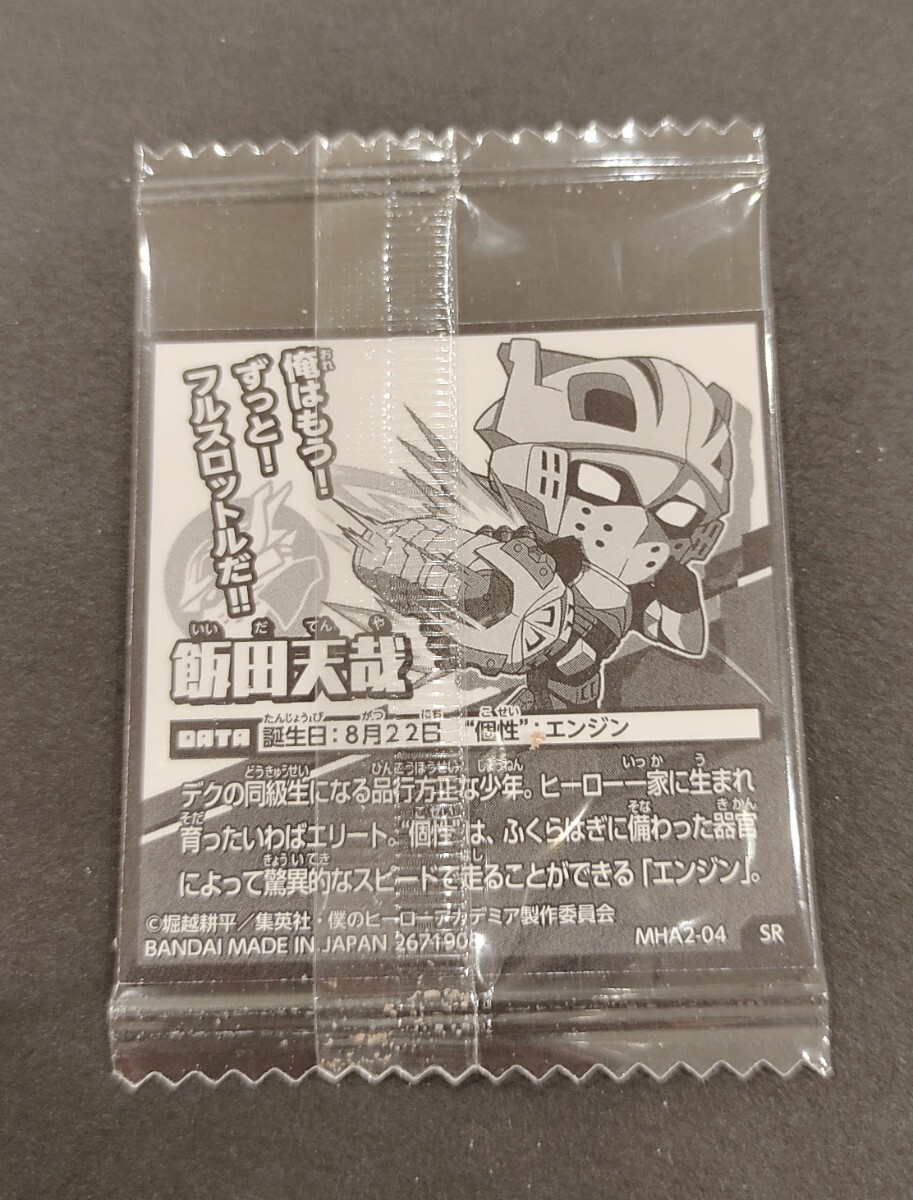 【送料63円〜】　MHA2-04　僕のヒーローアカデミア　ウエハース　シール　飯田天哉_画像2