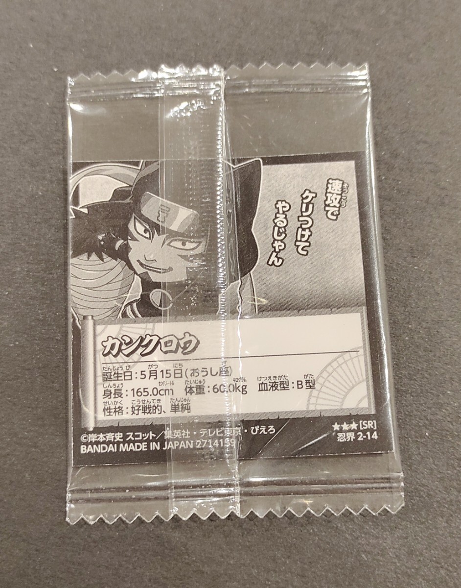【送料63円〜】 忍界2-14 NARUTO ナルト  ウエハース シール カンクロウの画像2