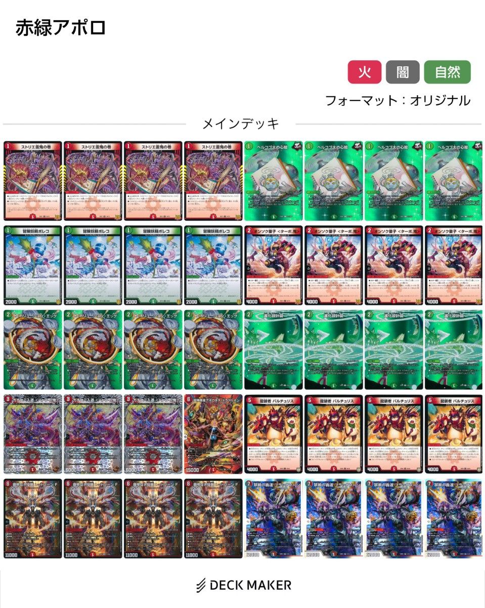 デュエルマスターズ デュエマ 赤緑アポロヌス 赤緑アポロ リペア デュエルマスターズ デュエマ 赤緑アポロヌス 赤緑アポロ リペア
