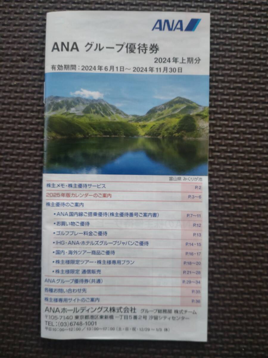 ANA 2枚 ＡＮＡ（全日空）株主優待券２枚＋ＡＮＡグループ優待券セット_画像3