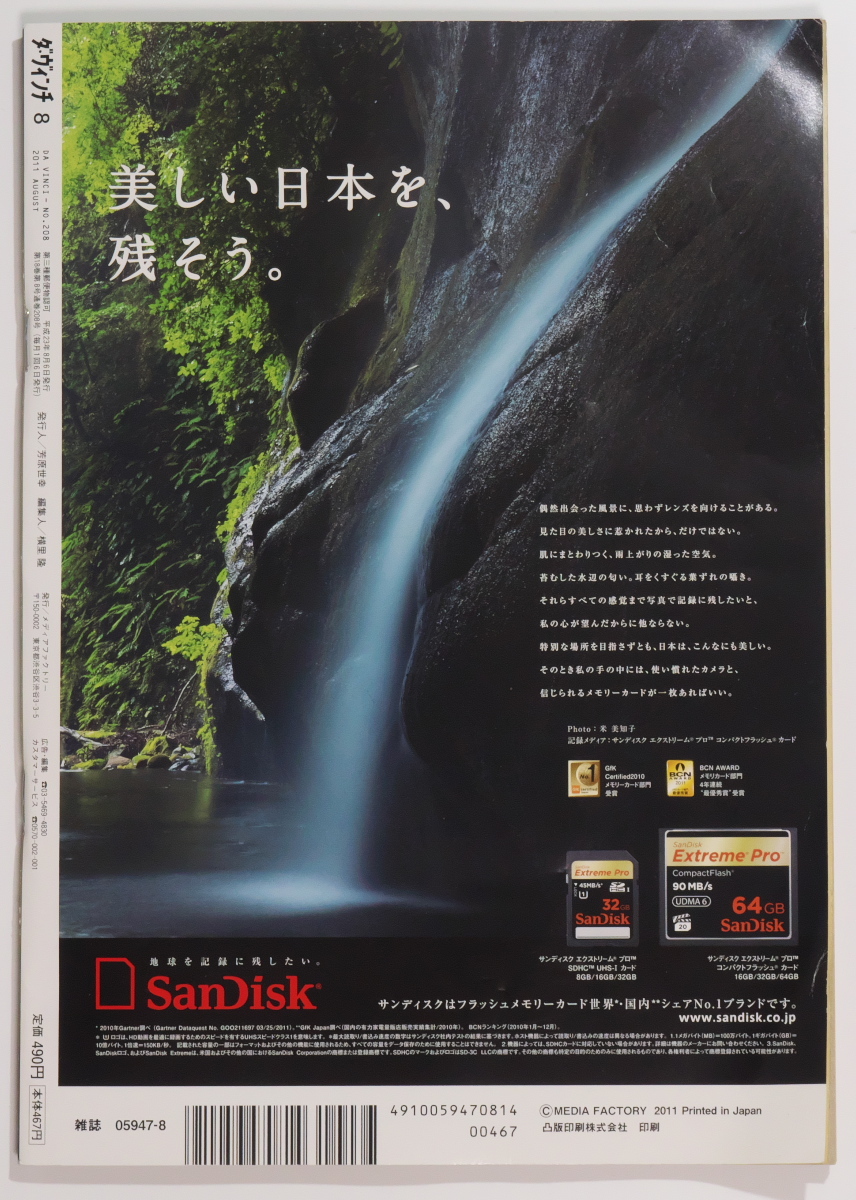 ダ・ヴィンチ 2011年8月号　特集：東日本大震災 無力感を祈りに変えて　表紙：堺雅人_画像2