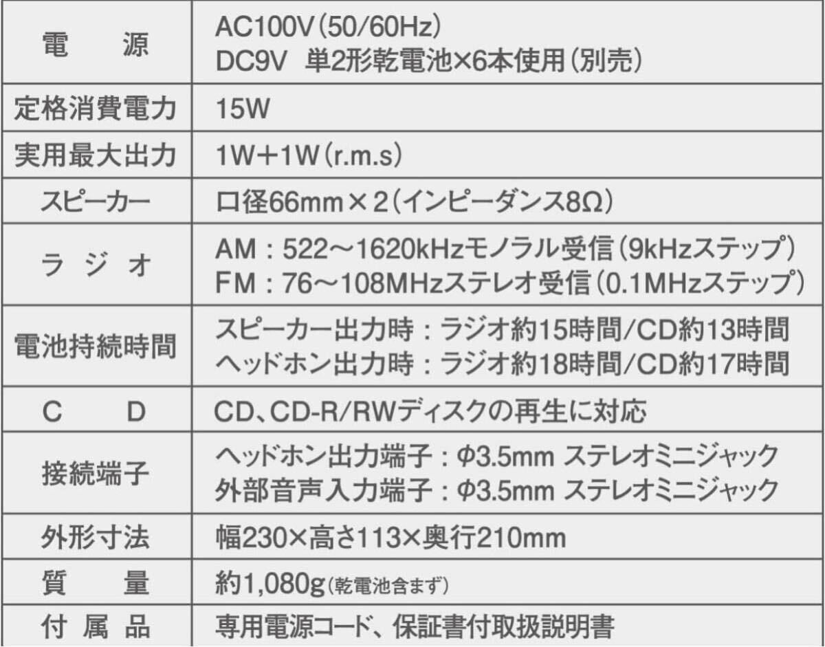 【美品】オーム電機AudioComm CDラジオ CDプレーヤー ポータブル コンパクト ステレオ ACコンセント 電池式 RCR-875Z 動作確認済み_画像8