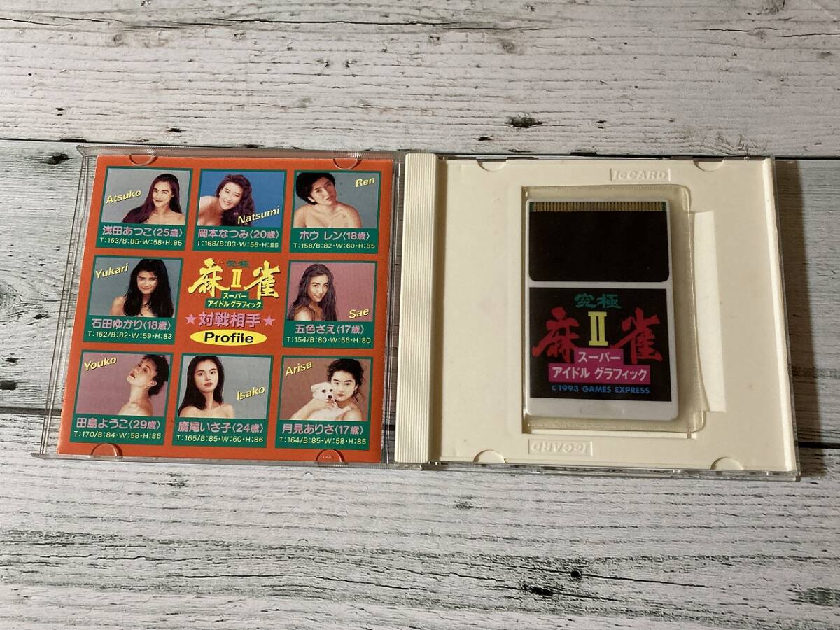 究極麻雀II スーパーアイドルグラフィック ハッカーインターナショナル PC ENGINE HuCARD PCエンジン ソフト 動作確認済み_画像2