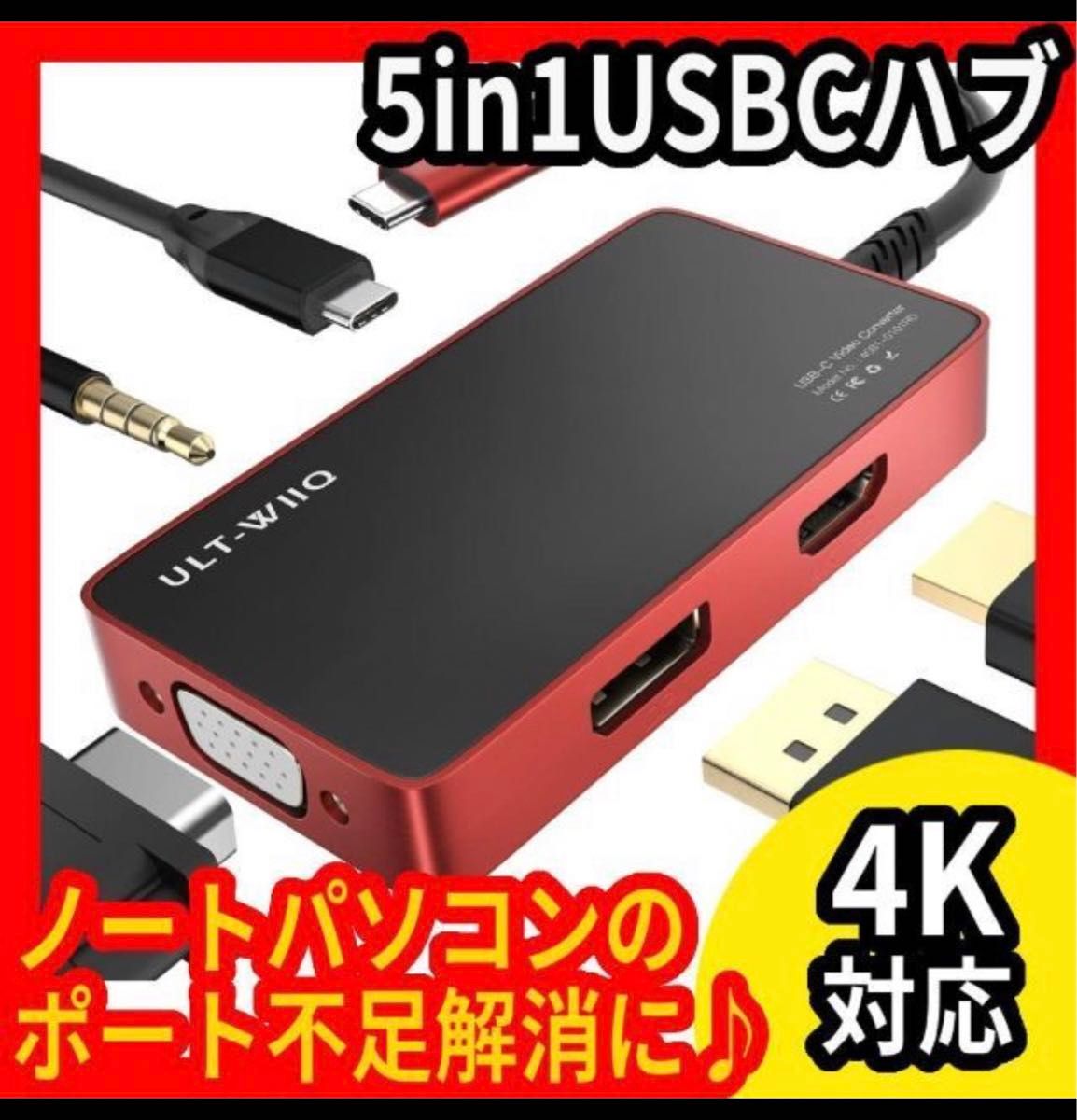 5in1 USB Cハブ USB Type Cドッキングステーション