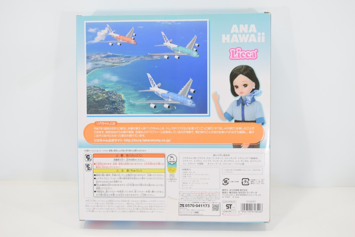 未開封 TAKARA TOMY タカラ トミー 全日空 リカちゃん A380 就航記念 ANA オリジナル CA スペシャル ハワイ セット Licca 人形 RL-534N/107の画像6
