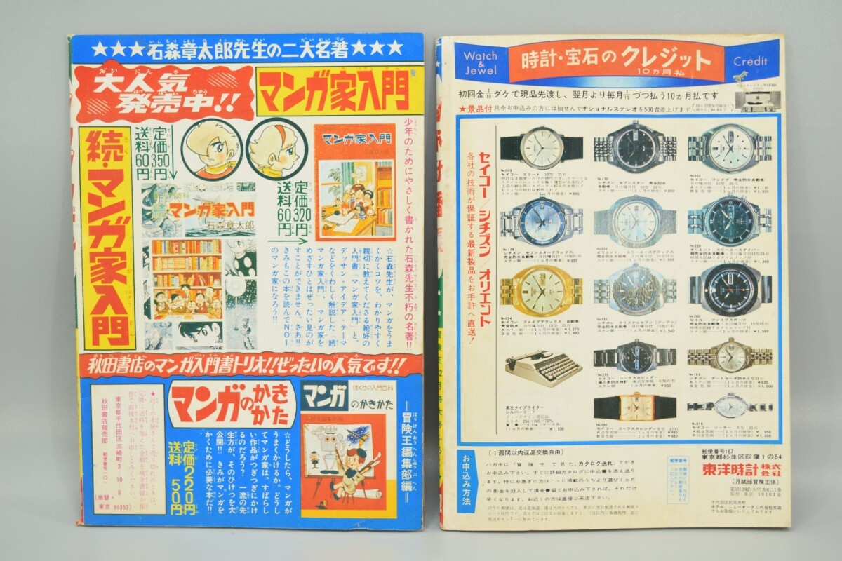 当時物 冒険王 昭和30年 12月特大号 ふろく プカプカ ドン 夕やけ番長 付録 漫画 まんが 2点 セット 板井れんたろう 梶原一騎 RL-504M/000_画像6