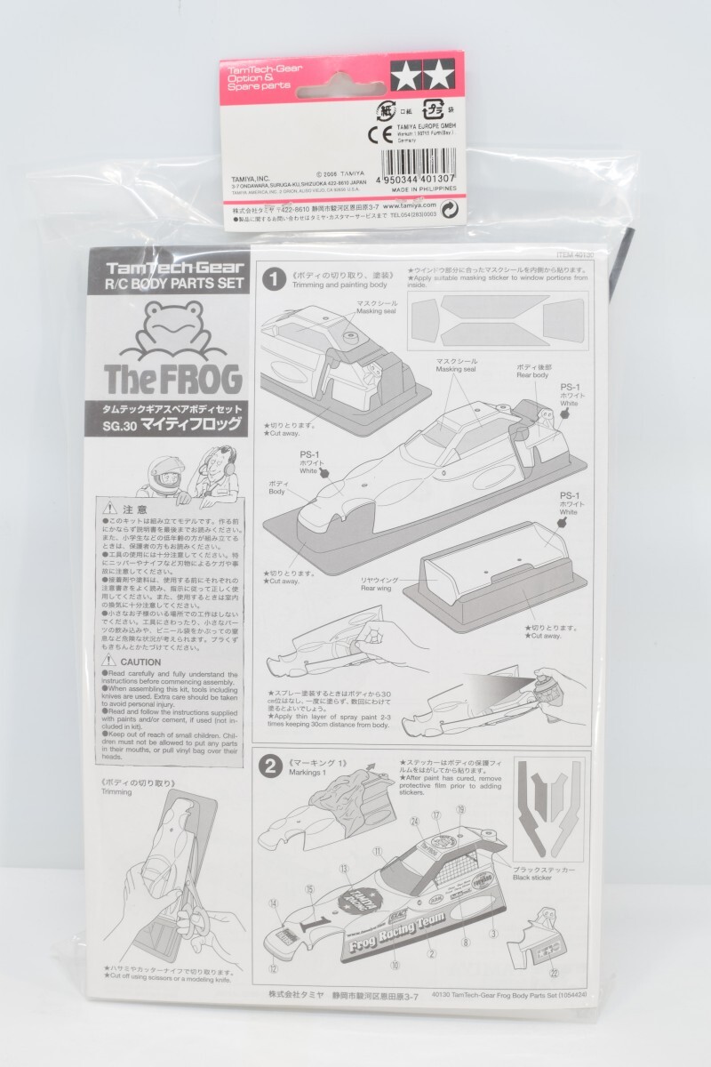 未開封 TAMIYA タミヤ マイティフロッグ スペア ボディ セット タムテック ギア パーツ SG-30 シャーシ プラモデル 車 ラジコン NU-181N-A_画像5