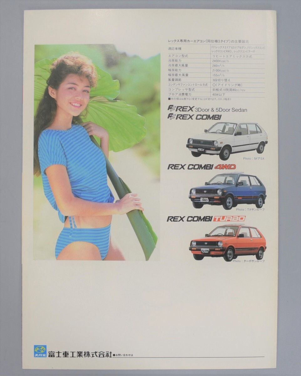 当時物 水着 モデル 美人 美女 ビキニ ポスター グラビア アイドル パンフレット 1984年 レックス カーエアコン 写真 広告 RE-63G-2/000_画像7