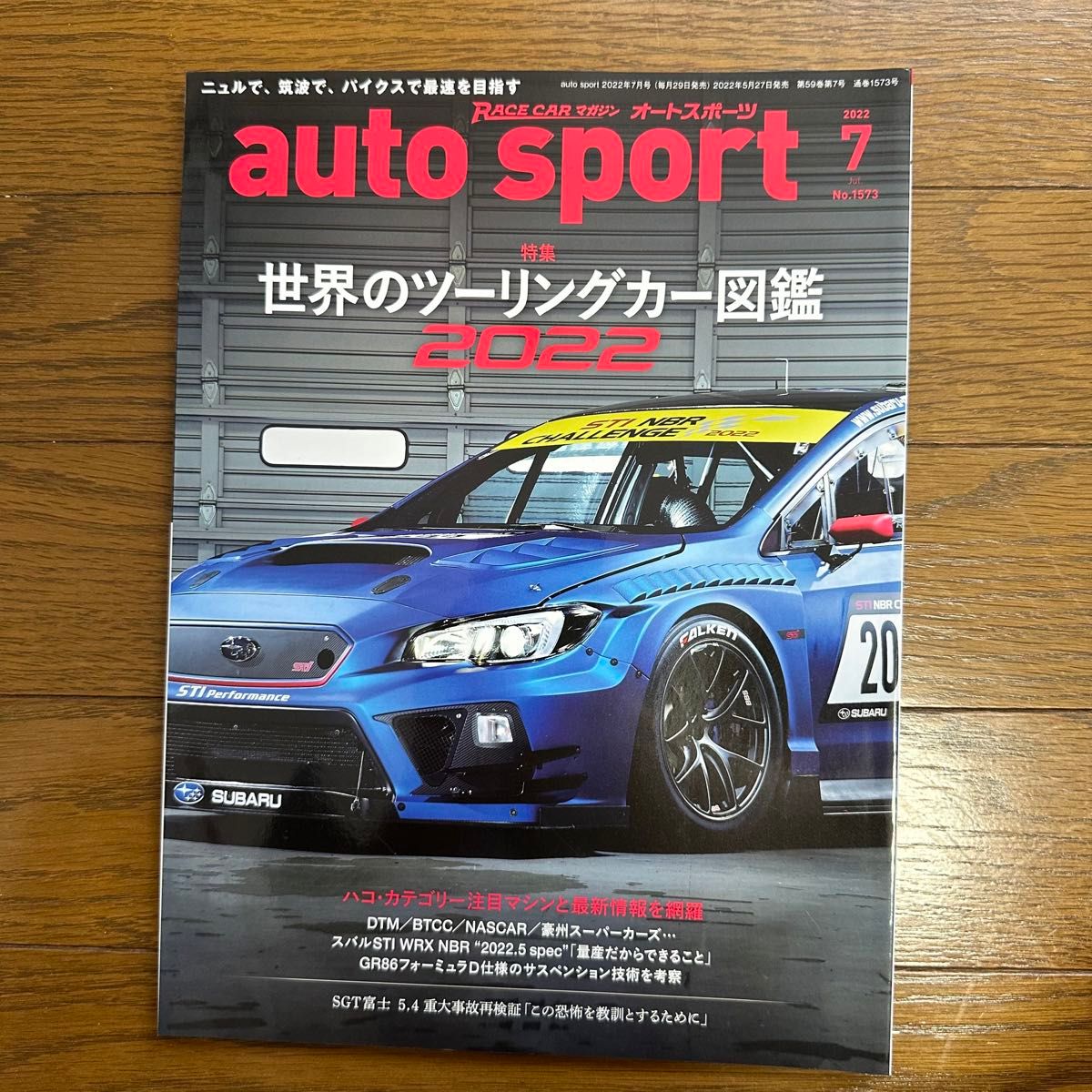 雑誌オートスポーツ　No.1571〜1579、2022年5月号〜2023年1月号。9冊セット